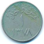 Саудовская Аравия, 1 гирш (1958 г.)