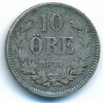Швеция, 10 эре (1874 г.)