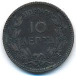 Греция, 10 лепт (1878 г.)