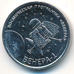 Приднестровье, 1 рубль (2026 г.)