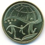 China, 1 юань (2010 г.)