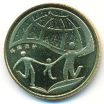 China, 1 юань (2010 г.)