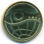 China, 1 юань (2009 г.)