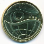 China, 1 юань (2009 г.)