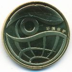 China, 1 юань (2009 г.)