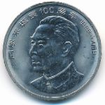 Китай, 1 юань (1998 г.)