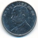 Китай, 1 юань (1998 г.)