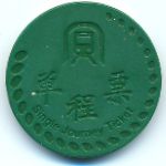 Китай, Жетон