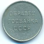 СССР, Образец