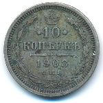 Николай II (1894—1917), 10 копеек (1908 г.)