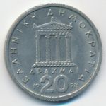 Greece, 20 драхм (1978 г.)