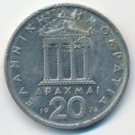 Greece, 20 драхм (1976 г.)