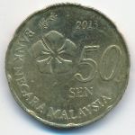 Malaysia, 50 сен (2013 г.)