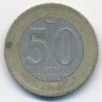 Турция, 50 новых куруш (2005 г.)