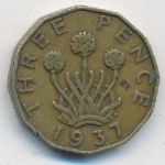 Великобритания, 3 пенса (1937 г.)