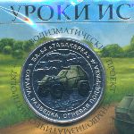 Жетоны, Жетон (2026 г.)
