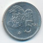 Spain, 5 песет (1980 г.)