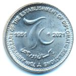 Pakistan, 75 рупий (2021 г.)