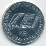 Аргентина, 5 песо (1994 г.)
