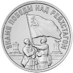 Transnistria, 3 рубля, 