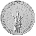 Transnistria, 25 рублей, 