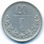 Mongolia, 20 мунгу (1937 г.)
