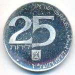 Израиль, 25 лир (1977 г.)