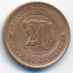 Bosnia-Herzegovina, 20 фенингов (1998 г.)