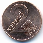 Belarus, 2 копейки (2009 г.)