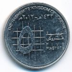 Jordan, 5 пиастров (2012 г.)