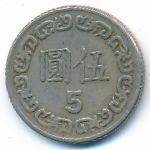Taiwan, 5 юаней (1981 г.)