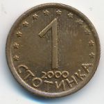 Болгария, 1 стотинка (2000 г.)