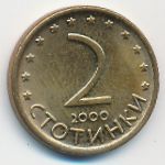 Болгария, 2 стотинки (2000 г.)