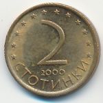 Болгария, 2 стотинки (2000 г.)