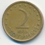 Болгария, 2 стотинки (2000 г.)