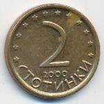 Болгария, 2 стотинки (2000 г.)