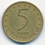 Болгария, 5 стотинок (1999 г.)