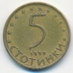 Болгария, 5 стотинок (1999 г.)