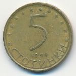 Болгария, 5 стотинок (1999 г.)