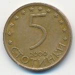 Bulgaria, 5 стотинок (2000 г.)