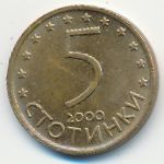 Bulgaria, 5 стотинок (2000 г.)