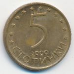 Bulgaria, 5 стотинок (2000 г.)
