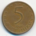 Bulgaria, 5 стотинок (2000 г.)