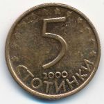 Bulgaria, 5 стотинок (2000 г.)
