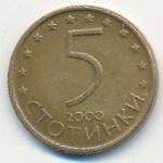 Bulgaria, 5 стотинок (2000 г.)