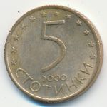 Bulgaria, 5 стотинок (2000 г.)