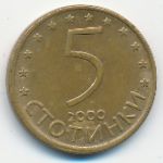 Bulgaria, 5 стотинок (2000 г.)