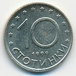 Болгария, 10 стотинок (1999 г.)