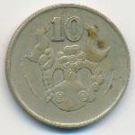 Кипр, 10 центов (1998 г.)