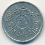 Йемен, Арабская Республика, 50 филсов (1985 г.)